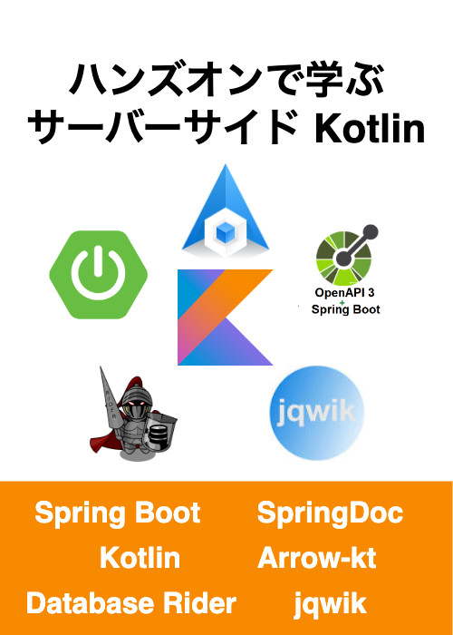 ハンズオンで学ぶサーバーサイド Kotlin(Spring Boot&Arrow)v2.2.1