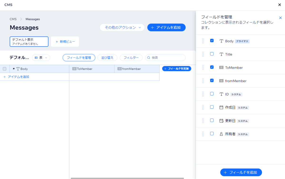 Messagesコレクション