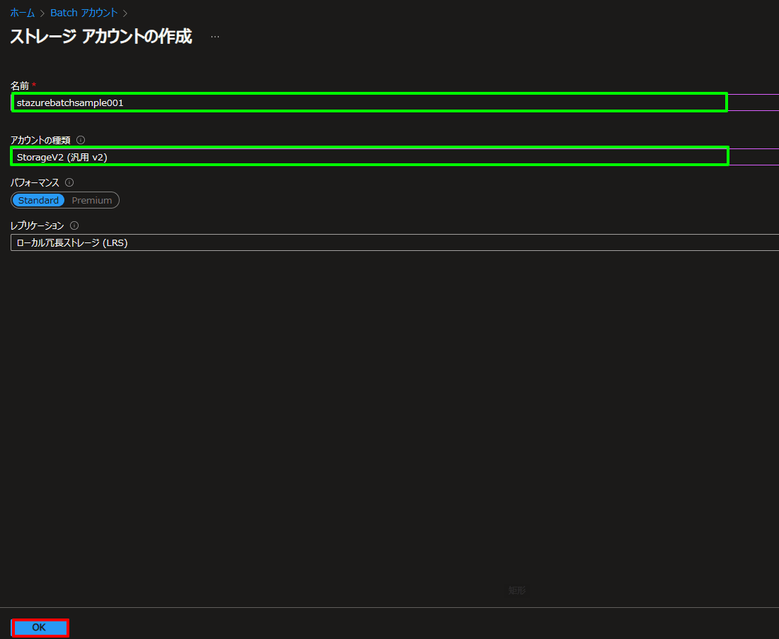 ストレージ アカウントの作成