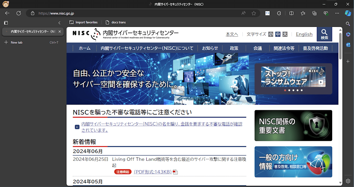 Screenshot - www.nisc.go.jp