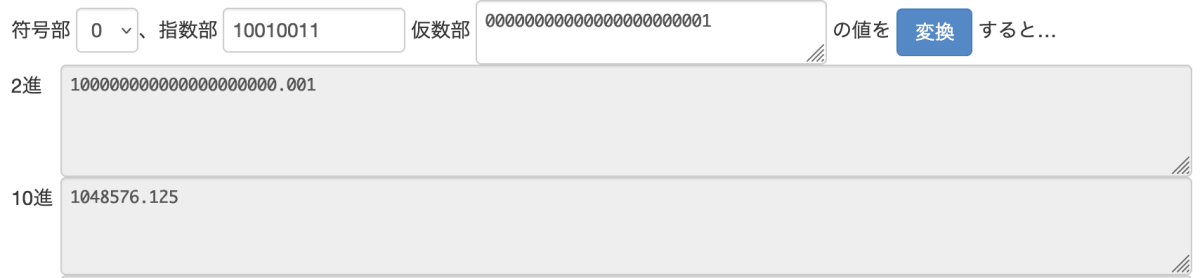 分解能0.125_IEEE754→10進数.png