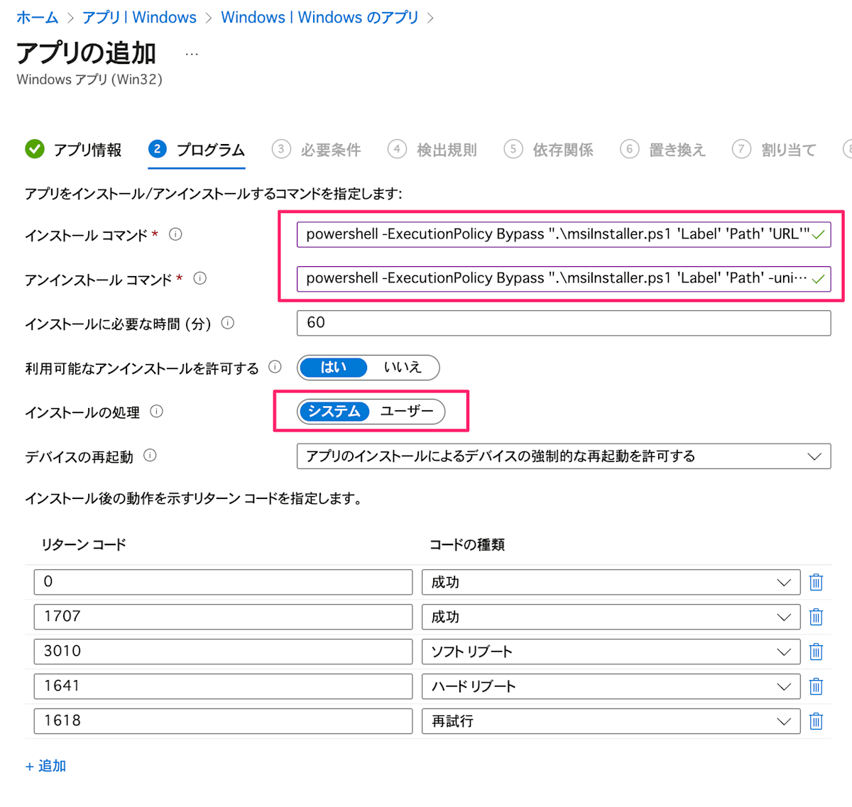 プログラム画面の入力例