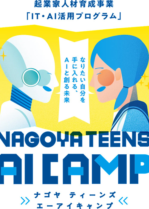 【NAGOYA TEENS AI CAMP 2024/07 B Course】お料理レシピ生成アプリを作ってみよう