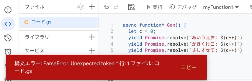 スクリプトエディター上で構文エラーのポップアップが表示されているスクリーンショット
