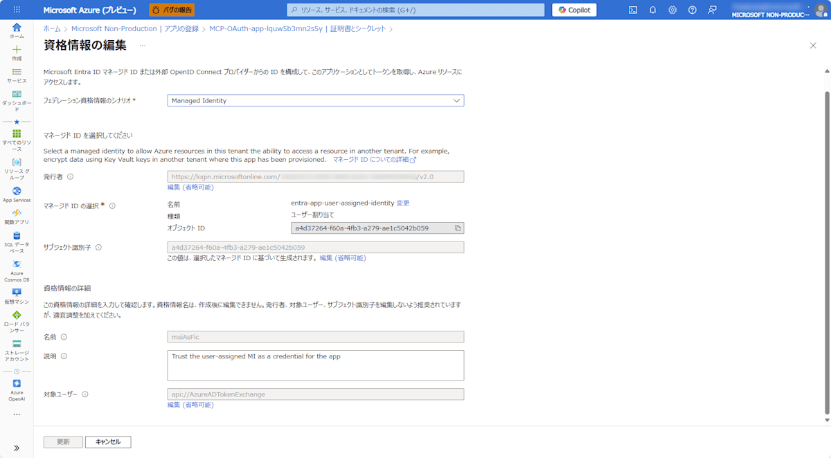 登録アプリのフェデレーション情報