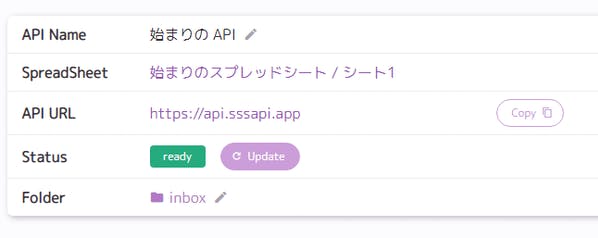 SSSAPI のコンソールで API の情報を表示しているスクリーンショット