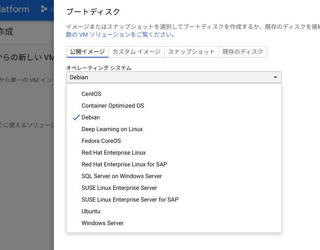 ブートディスク選択画面
