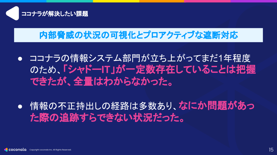 セキュリティ課題詳細