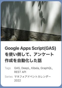 Google Apps Script(GAS)を使い倒して、アンケート作成を自動化した話