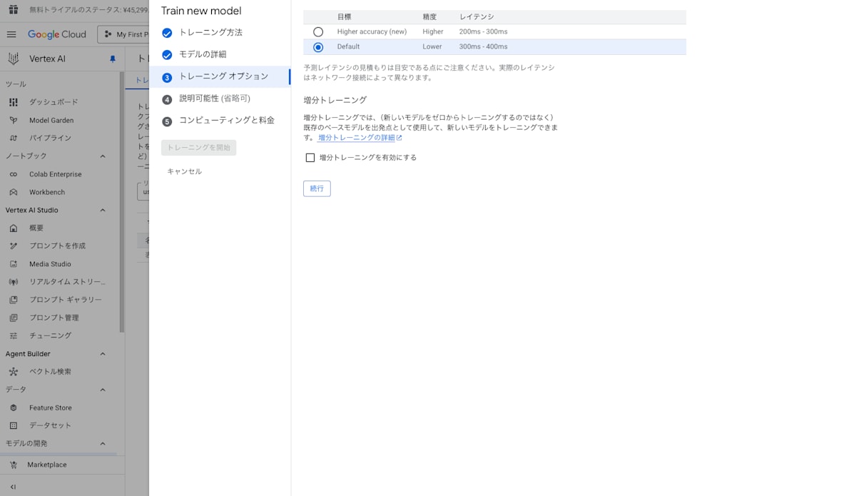 トレーニング設定3