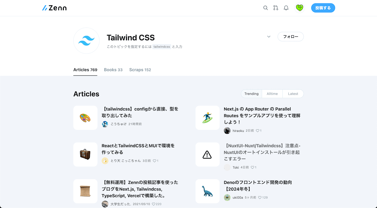 Zenn での Tailwind CSS 検索結果 2024.08.05 時点