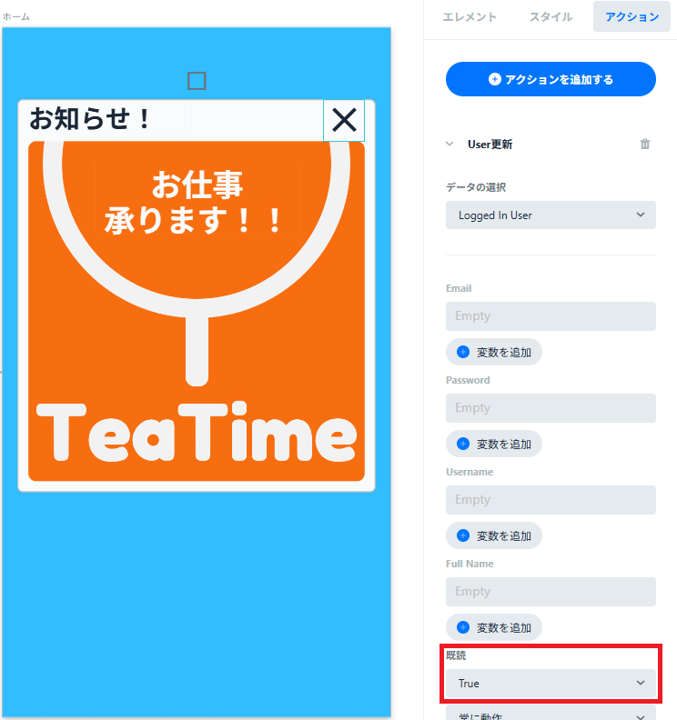 既読をTrueに更新するアクションの設定