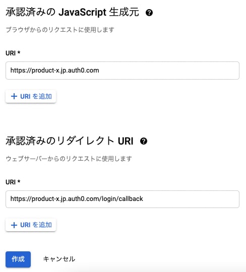 GCP OAuth クライアント ID 設定