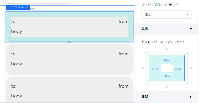 リピータのアイテムのにパディングを設けて表示内容を内側に寄せた