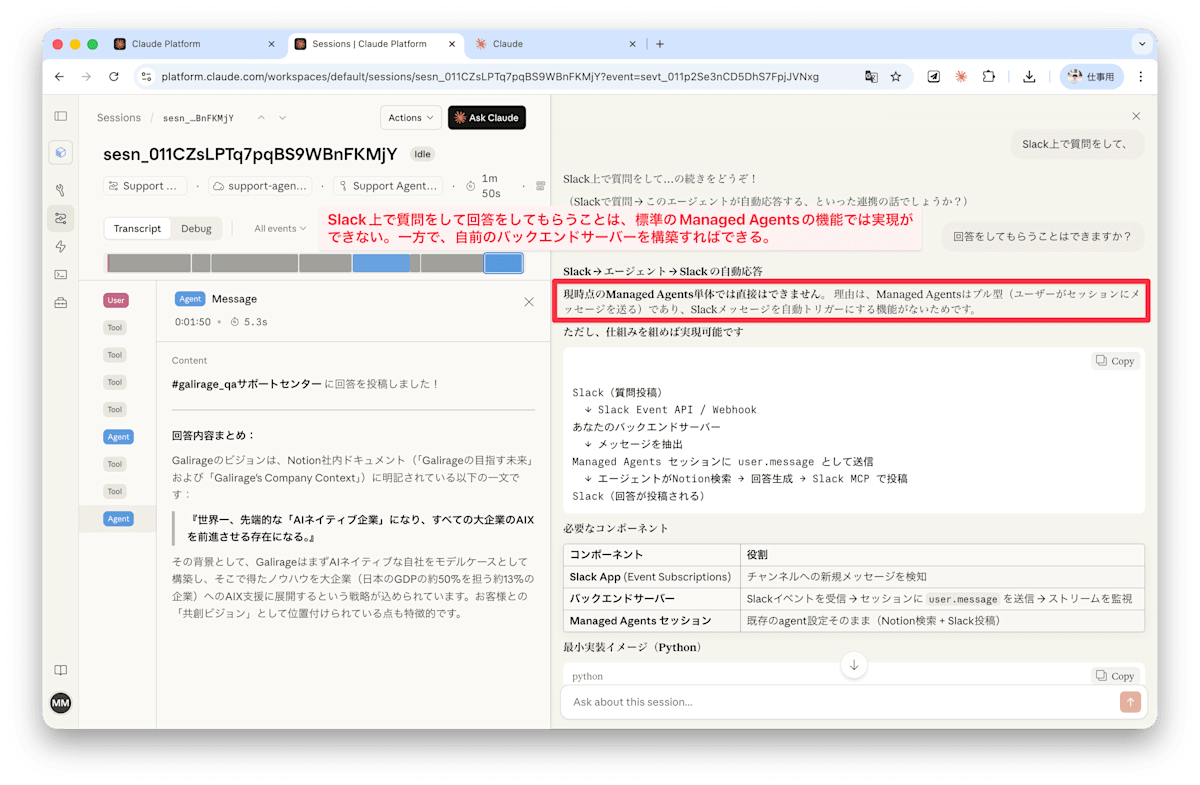 Ask Claudeへの質問結果。Slackからの自動トリガーはManaged Agents単体では実現できないが、バックエンドサーバーとSlack Event APIを組み合わせれば可能という回答。必要なコンポーネントの表と最小実装イメージ（Python）も表示されている