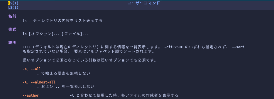 man Neovimでカラー表示