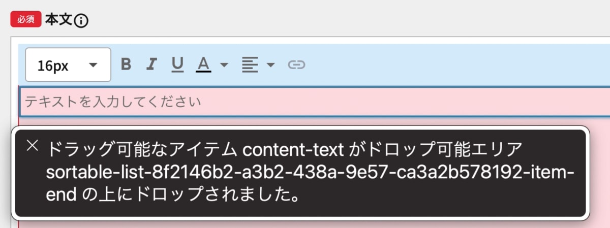 announcements設定したドラッグ終了時の読み上げ