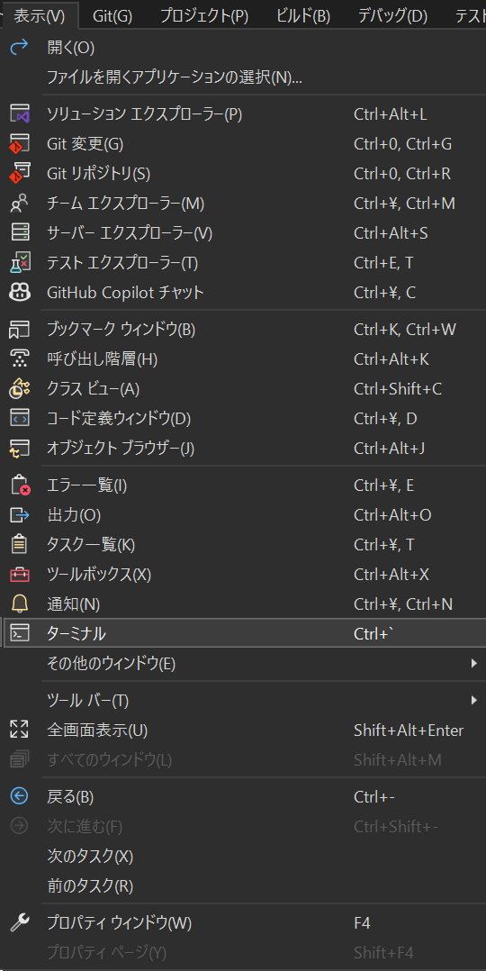 ターミナルの開き方