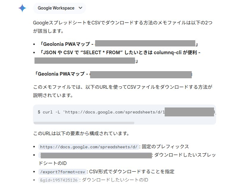 一見関係ないメモからダウンロード用 URL の情報を取得し、各種要素について説明されているスクリーンショット