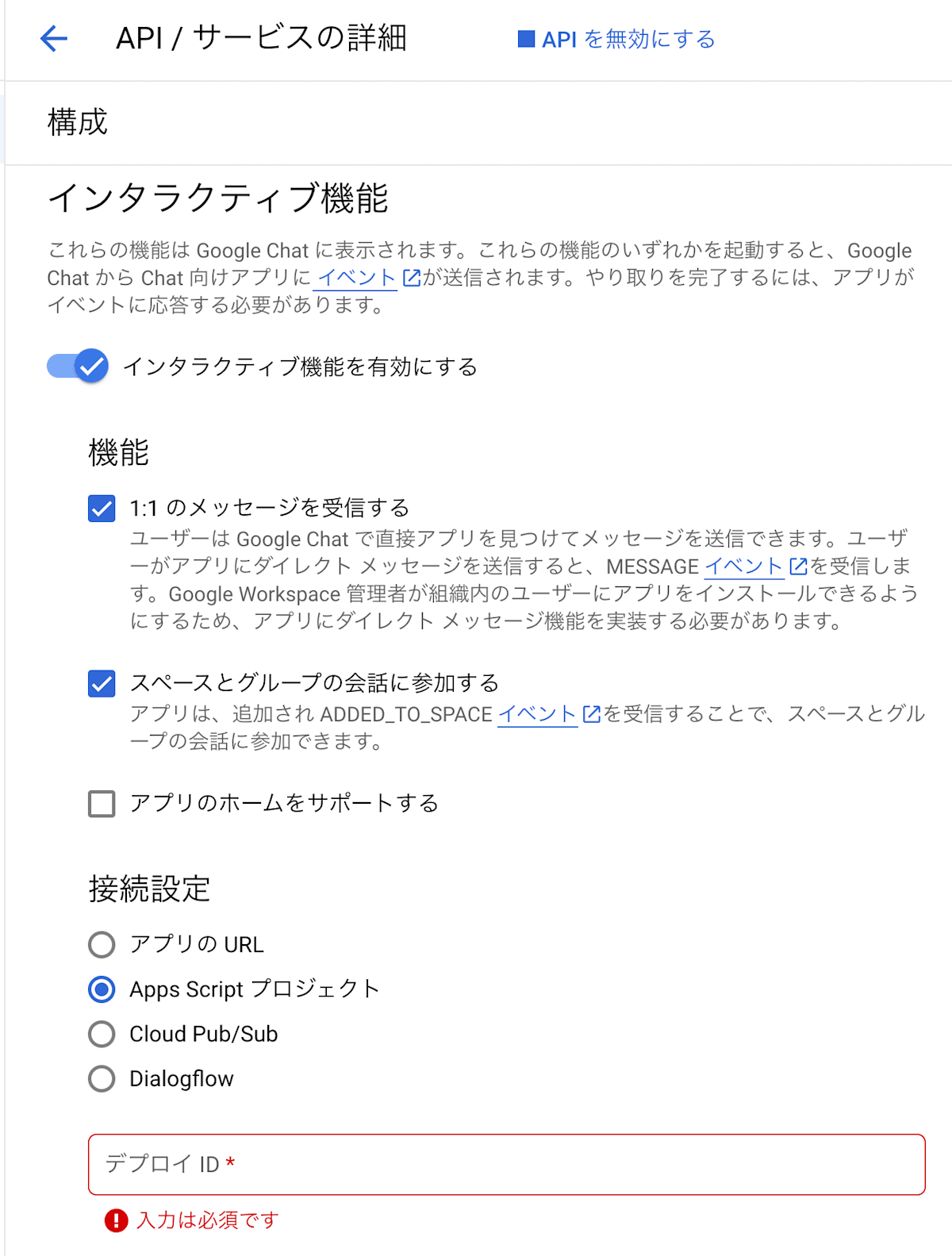 構成 - インタラクティブ機能