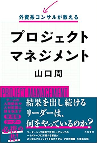プロジェクトマネジメント