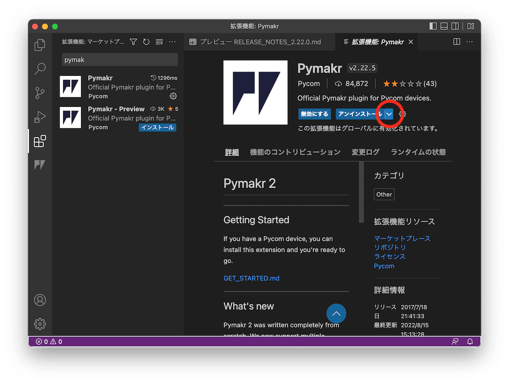 altpymakrのダウングレード