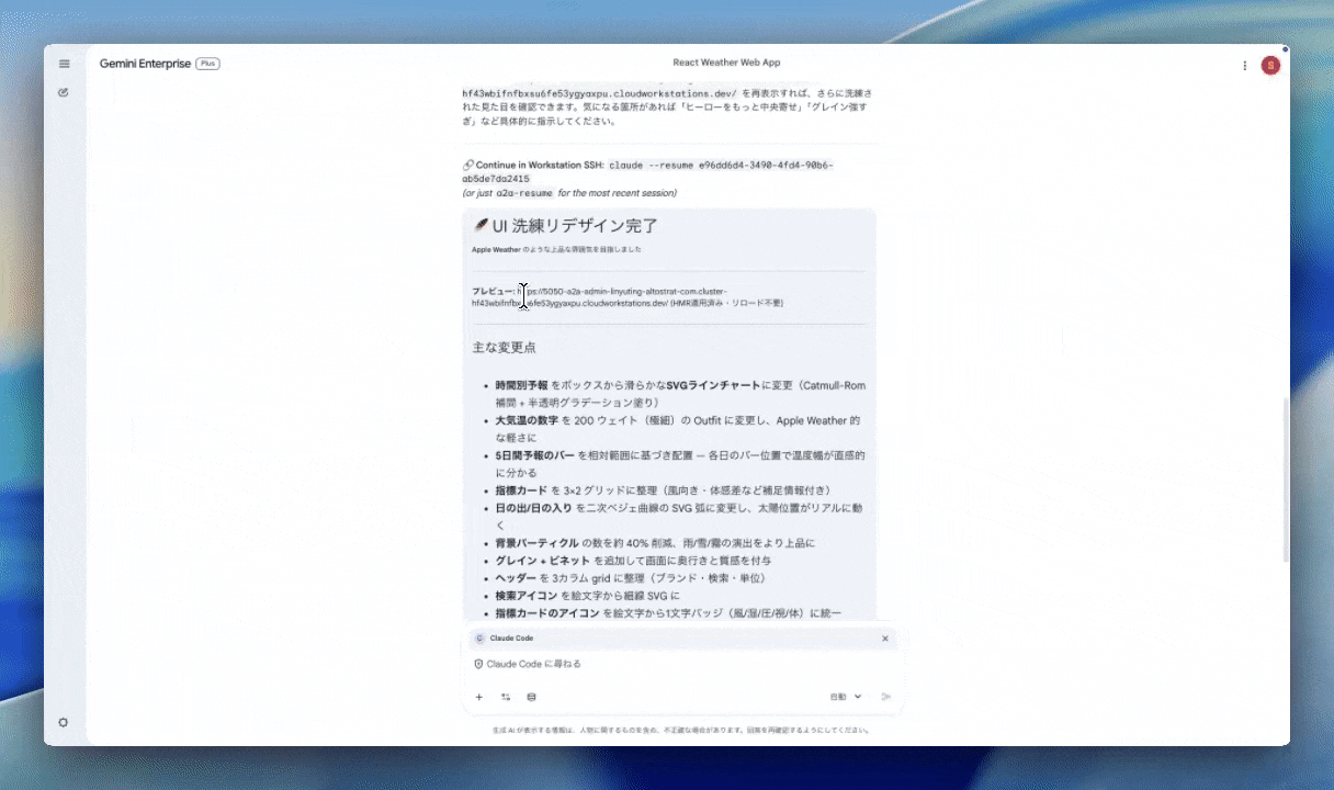 Gemini Enterprise から Claude Code を呼ぶ ── A2A プロトコルで