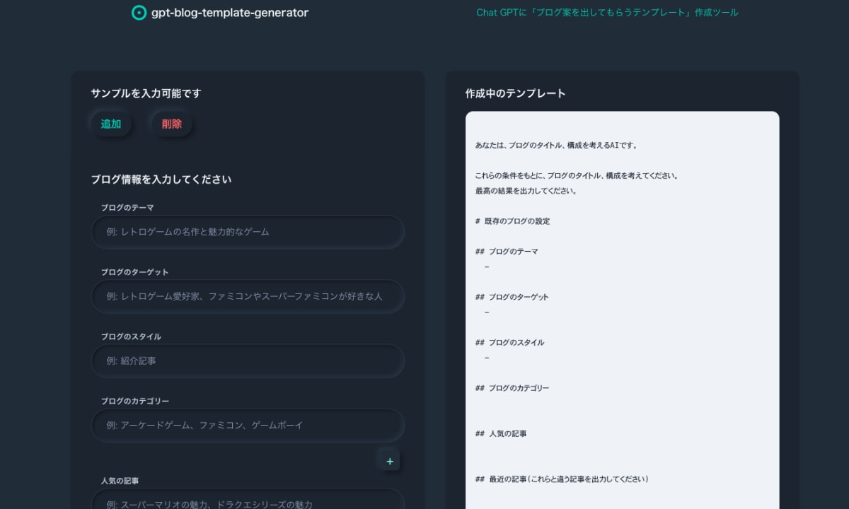 Chat GPTにブログ案を出してもらうテンプレート作成ツール