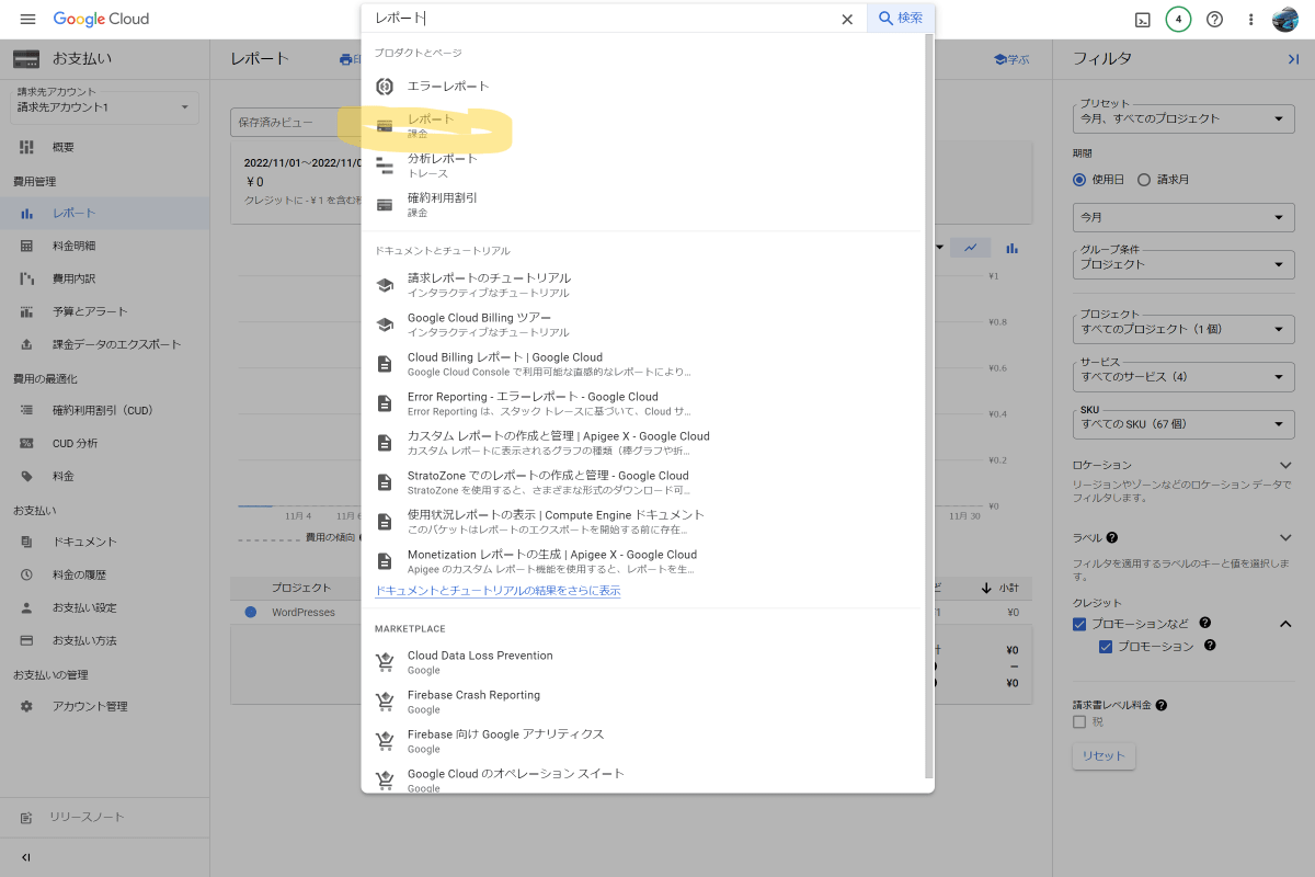 レポート画面の検索