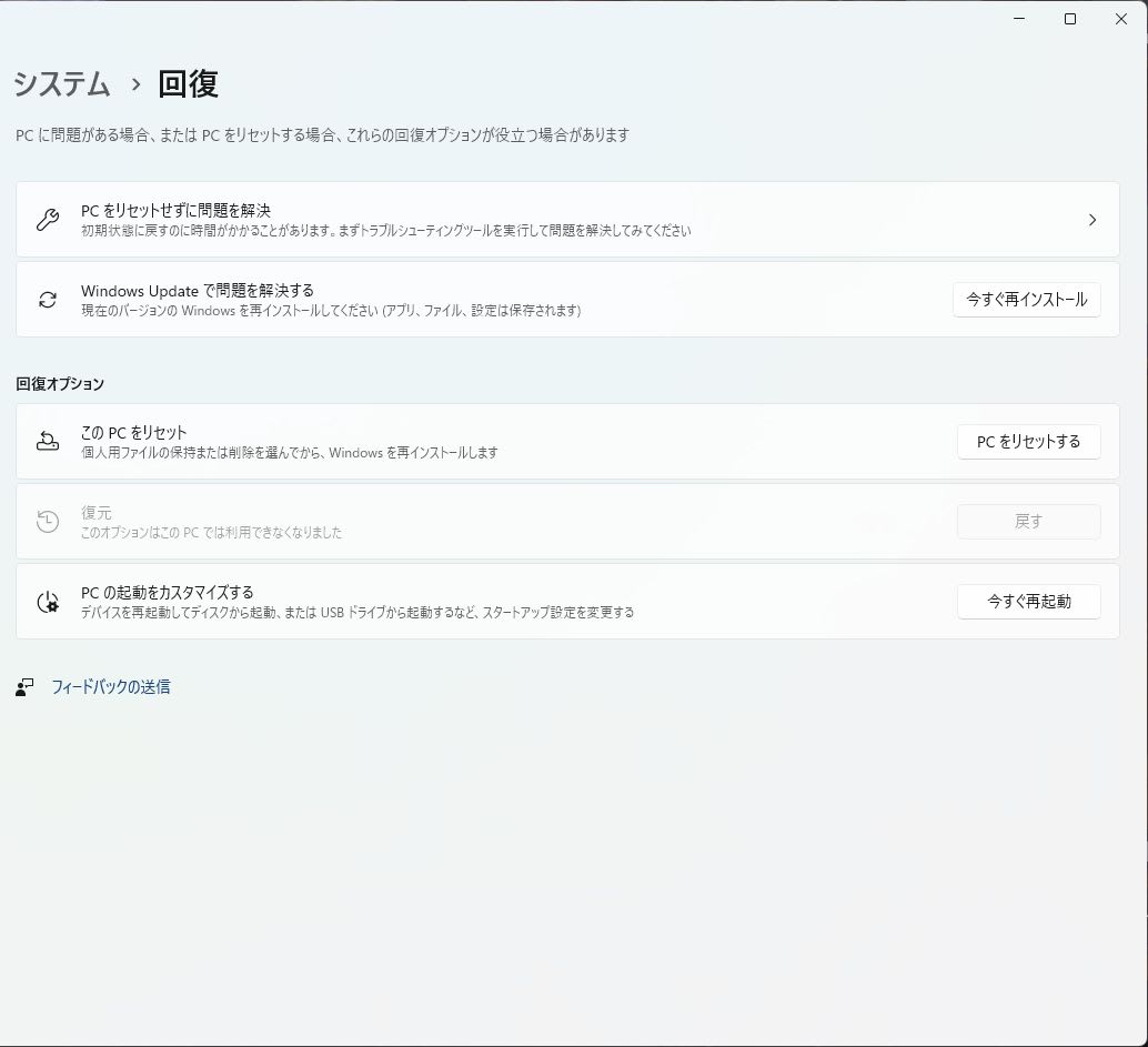回復オプション