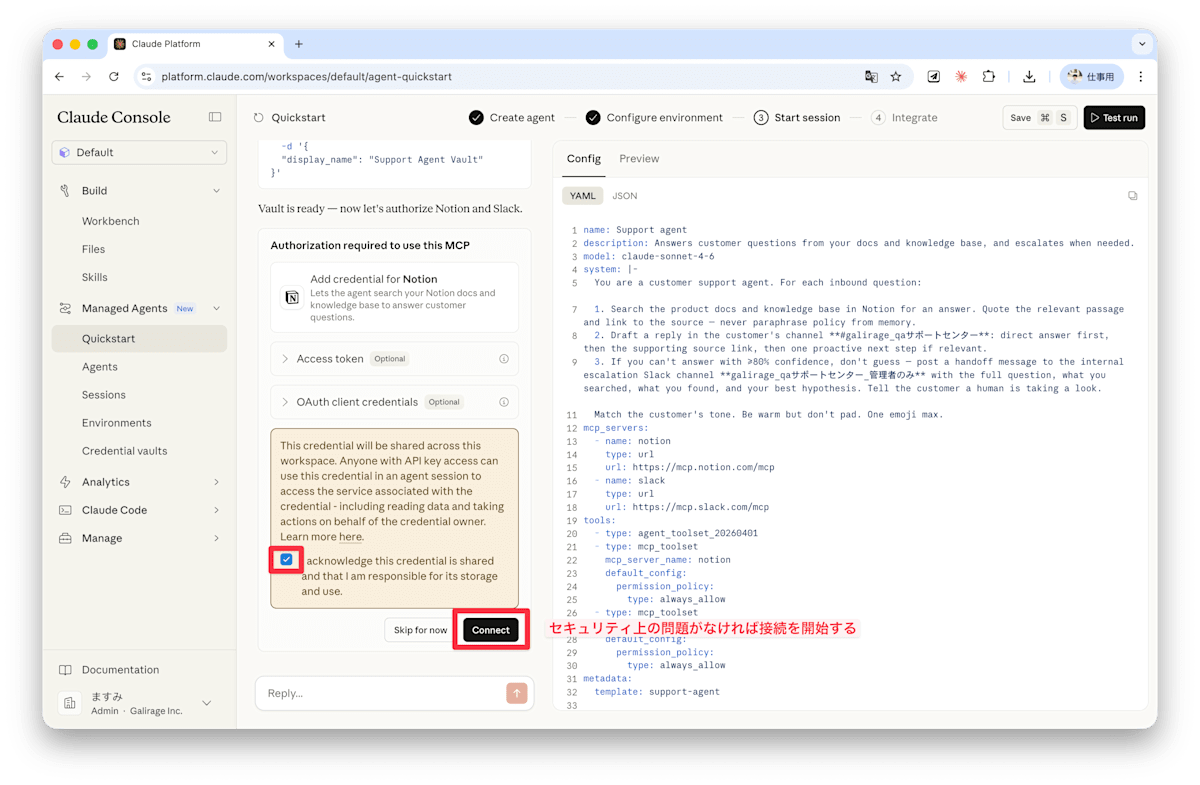 Notion MCP認証画面。「Authorization required to use this MCP」と表示され、セキュリティの注意書きへのチェックボックスと「Connect」ボタンが表示されている