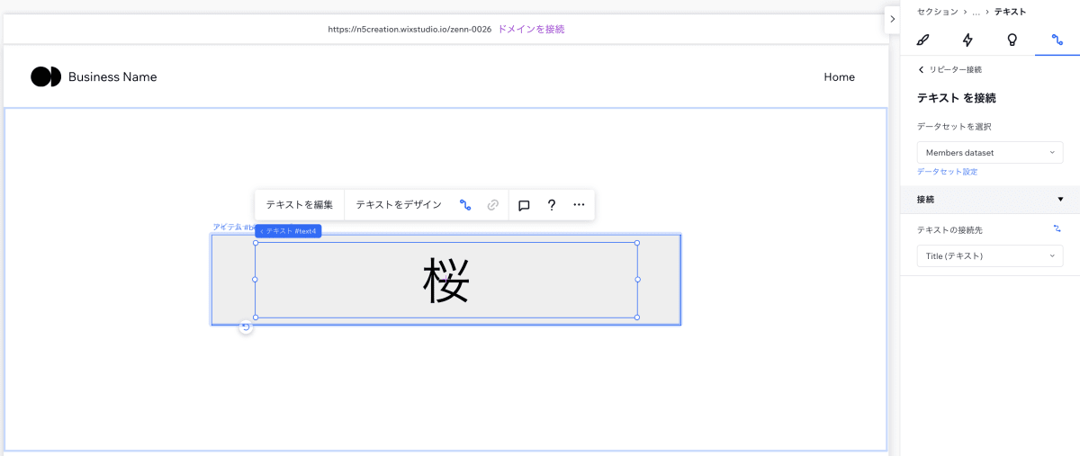 1件だけ表示されたリピータ