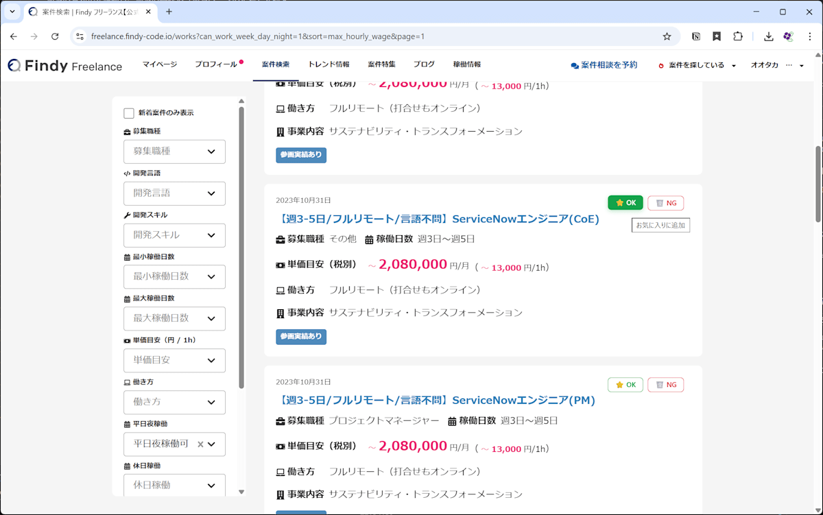 OK追加（反映後）