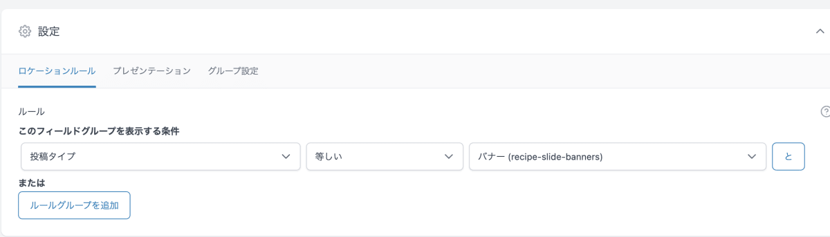 ACFとTypeを接続する設定