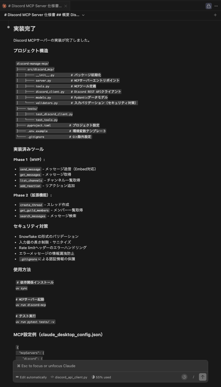 実装完了後の画面