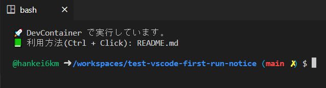 VSCode でターミナルを開いて通知が表示されているスクリーンショット