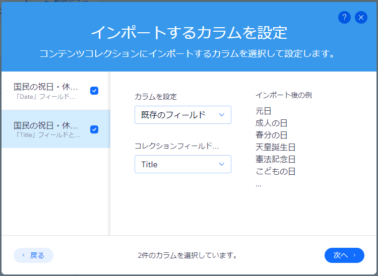 国民の祝日・休日名称 設定