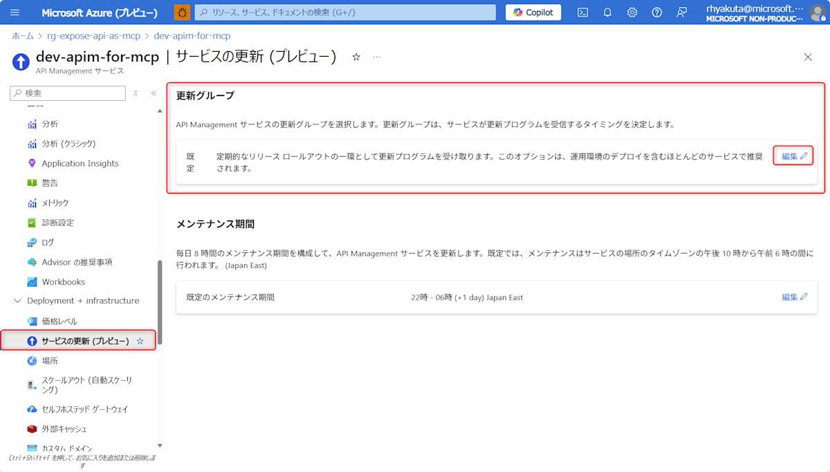 Azure ポータルの APIM 更新グループ編集ページ