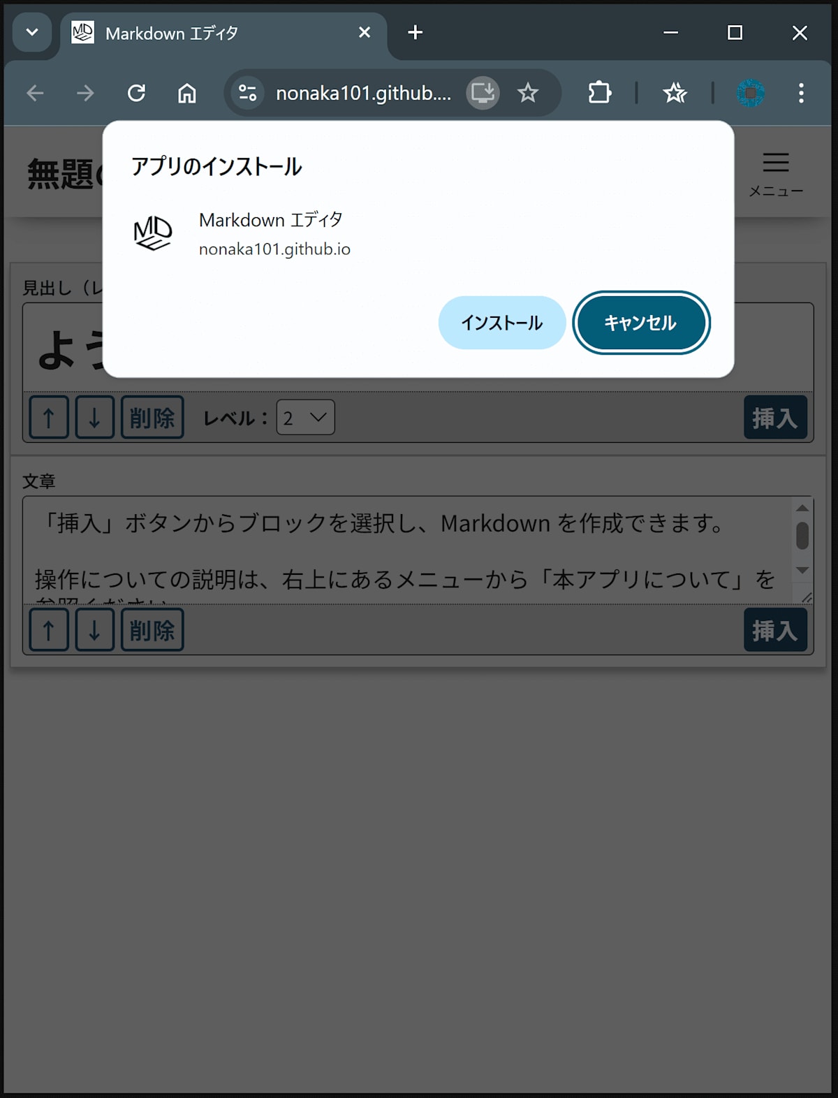 PWA としてインストールする