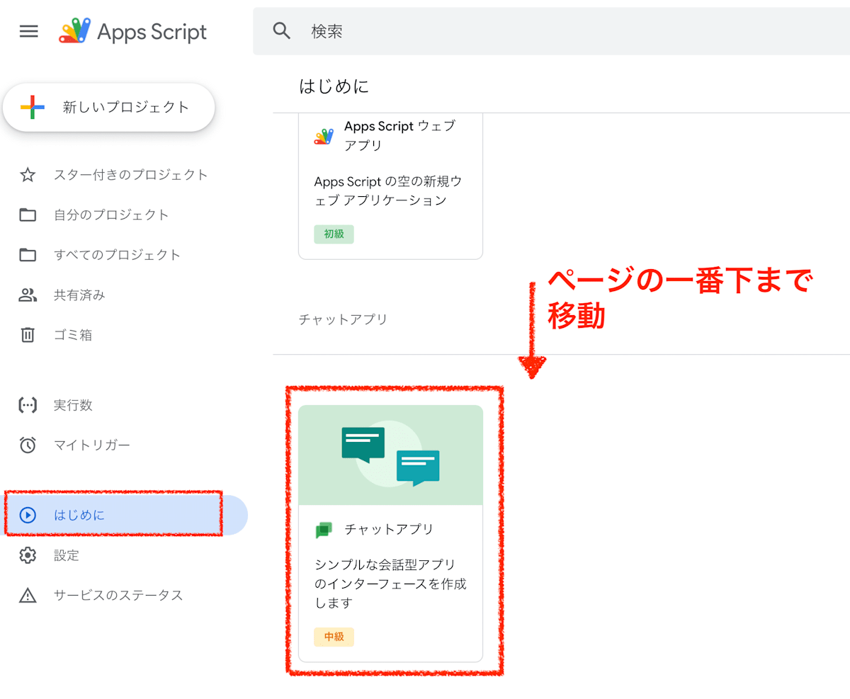 Apps Script - テンプレート一覧画面