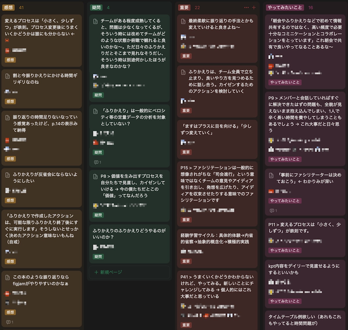 ふりかえり読書会のかんばんボード