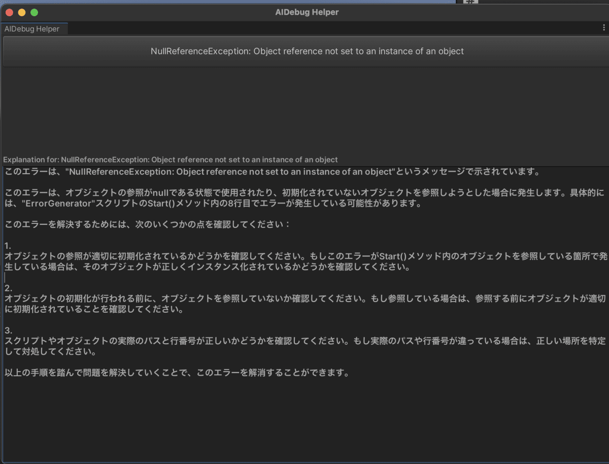 図3:Nullエラーの解説