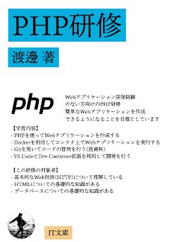 PHP研修