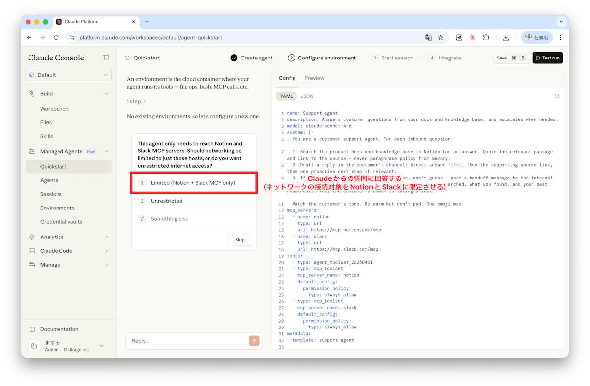 環境設定のネットワーク制限に関する質問画面。「Limited（Notion + Slack MCP only）」「Unrestricted」「Something else」の3つの選択肢が表示されている