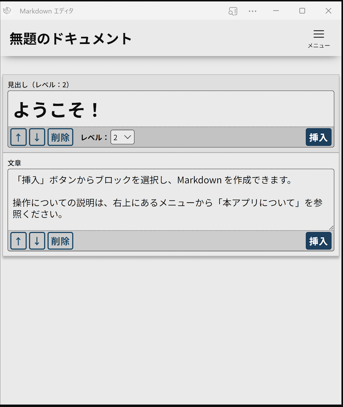 新規作成時のアプリの初期画面