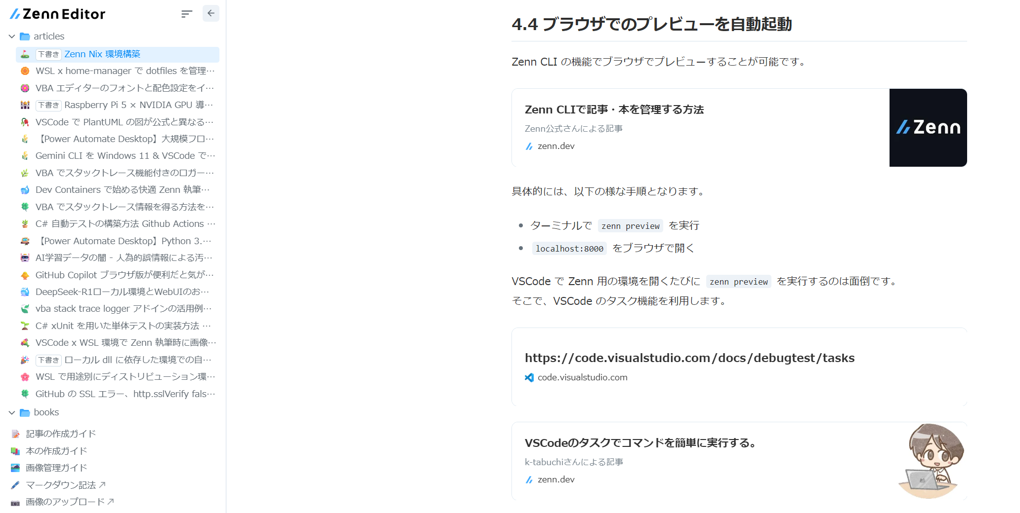 ブラウザでの記事プレビュー
