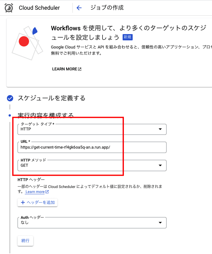 cloud-scheduler02.png