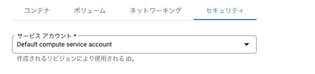 サービス アカウントの変更