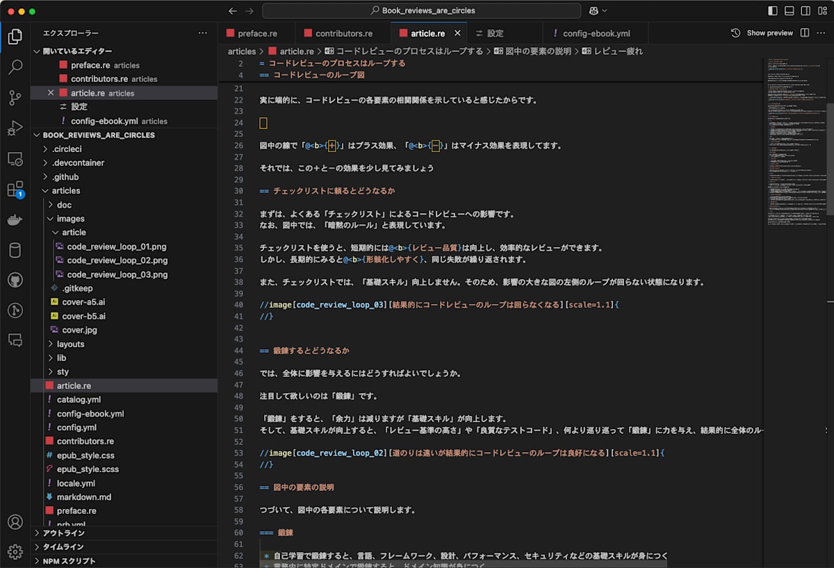VSCodeで執筆中