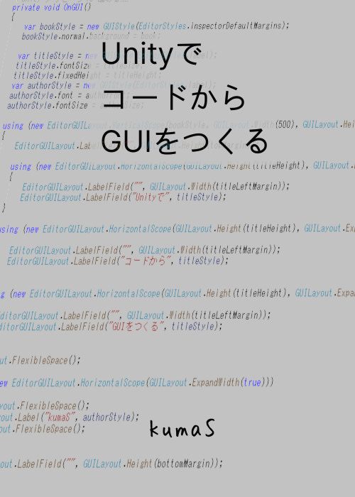 UnityでコードからGUIを作る